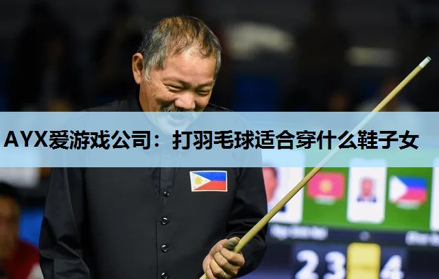 打羽毛球适合穿什么鞋子女 打羽毛球适合穿什么鞋子女