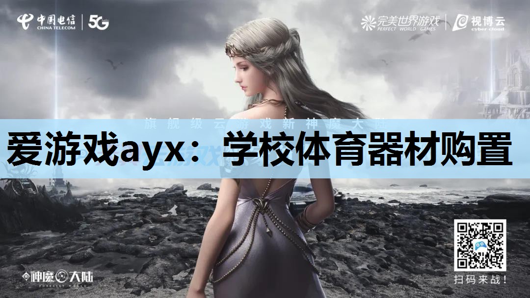 学校体育器材购置 学校体育器材购置